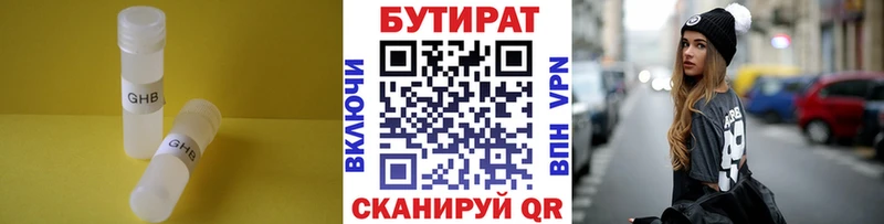 Бутират вода  Ахтубинск 