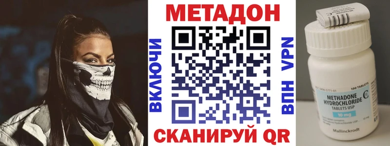 МЕТАДОН methadone  где можно купить наркотик  Ахтубинск 